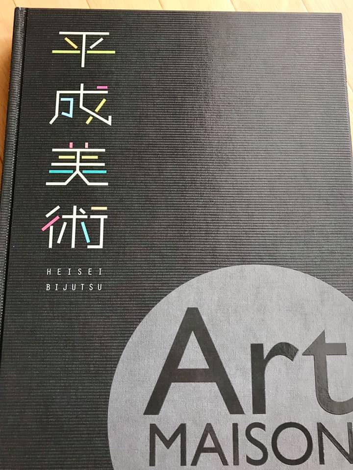 平成美術書籍