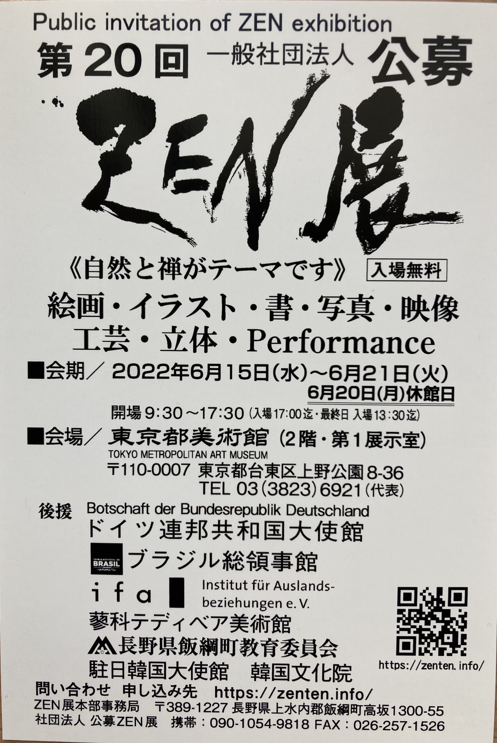 2022ZEN展上野