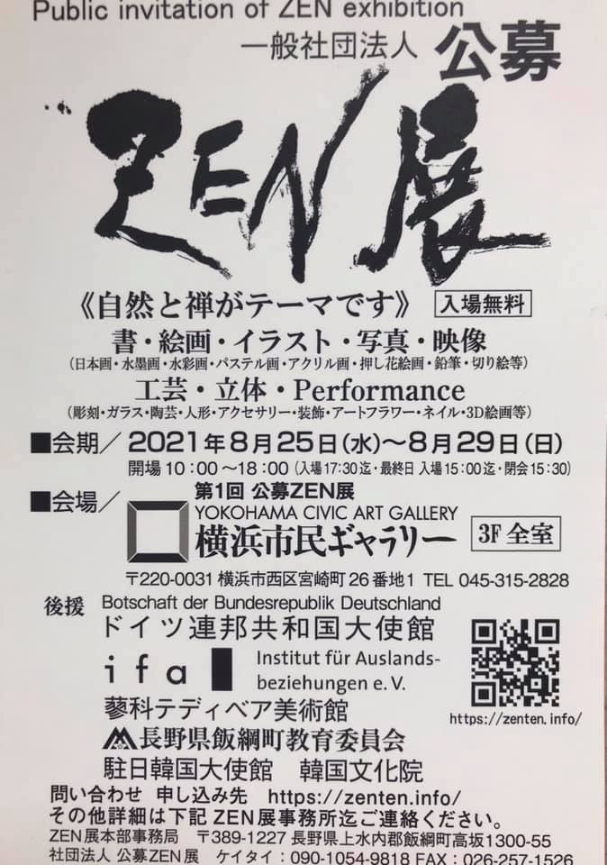 2021ZEN展横浜