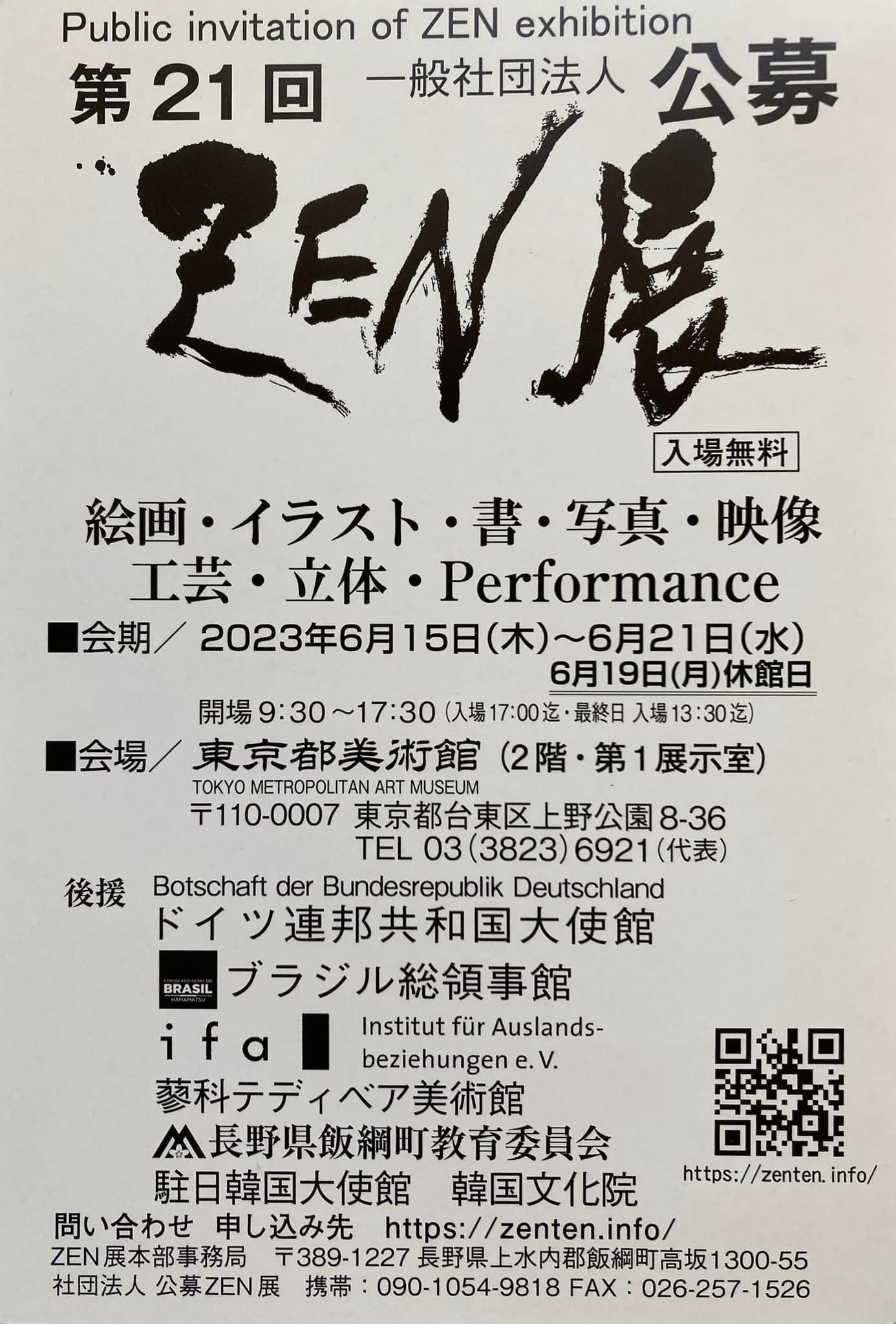 2023上野ZEN展