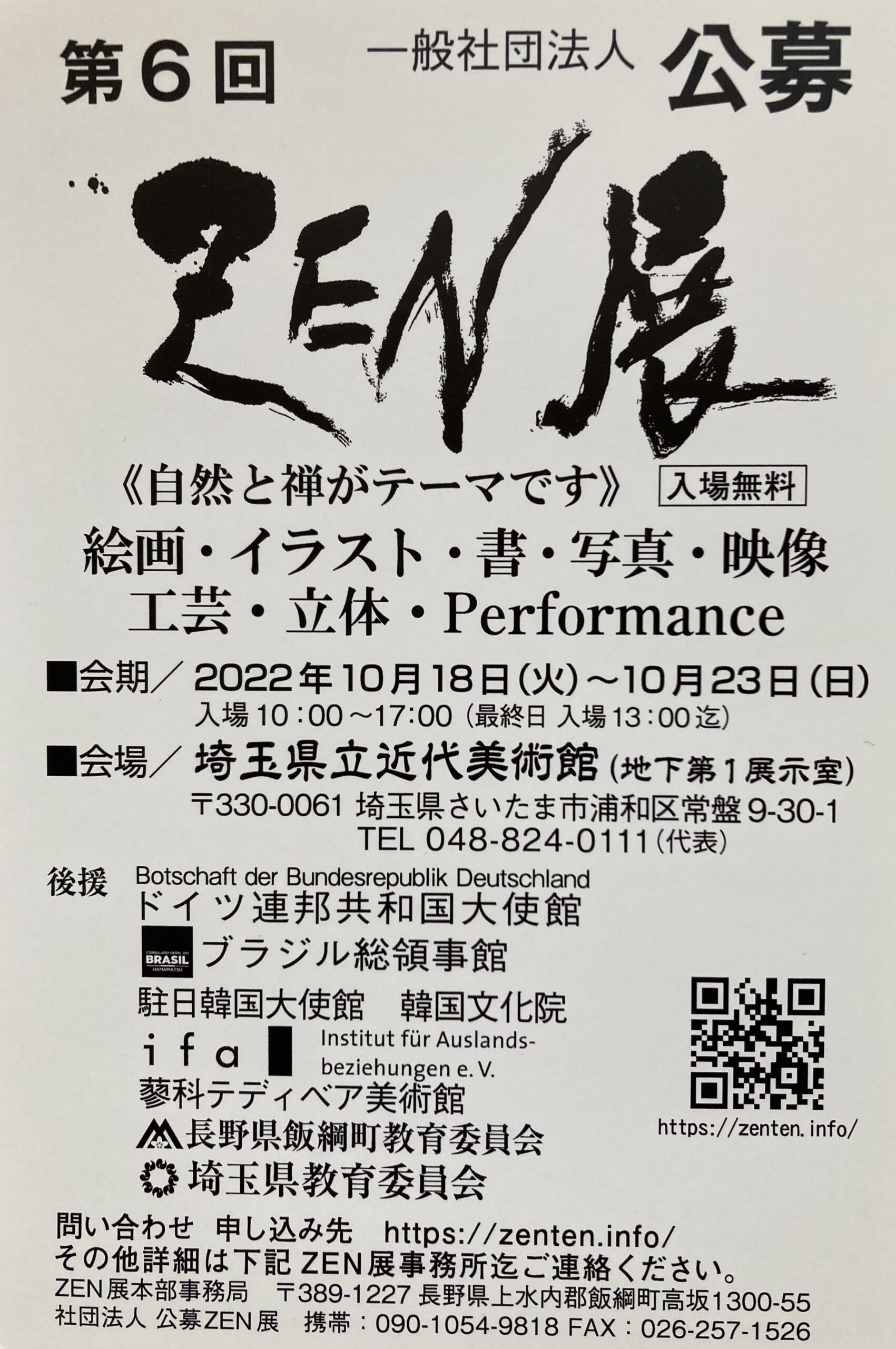 2022ZEN展埼玉