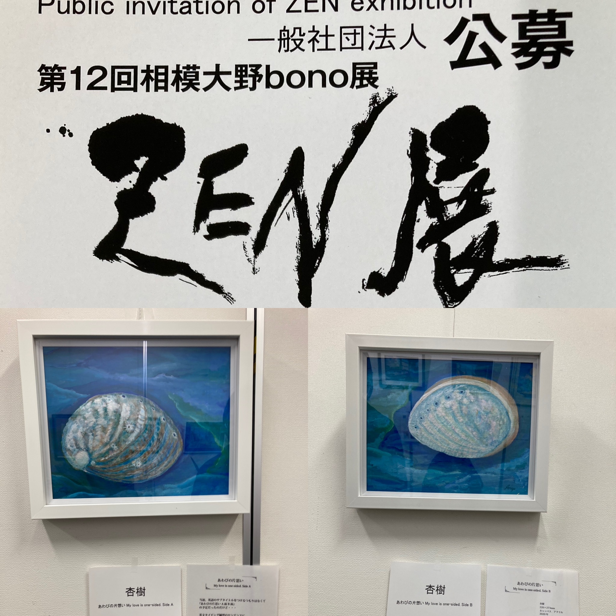 2023ZEN展相模大野