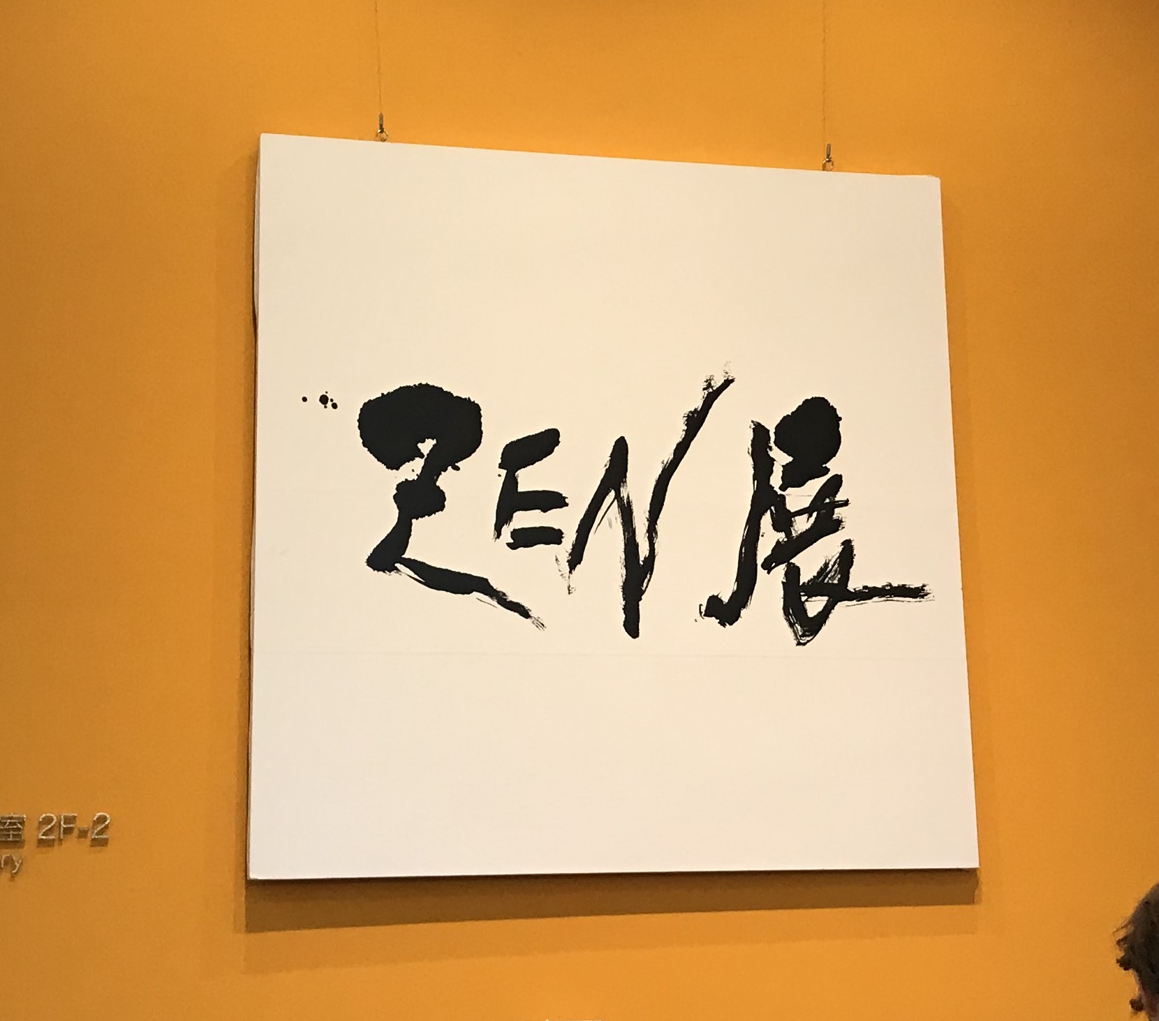 2019ZEN展上野