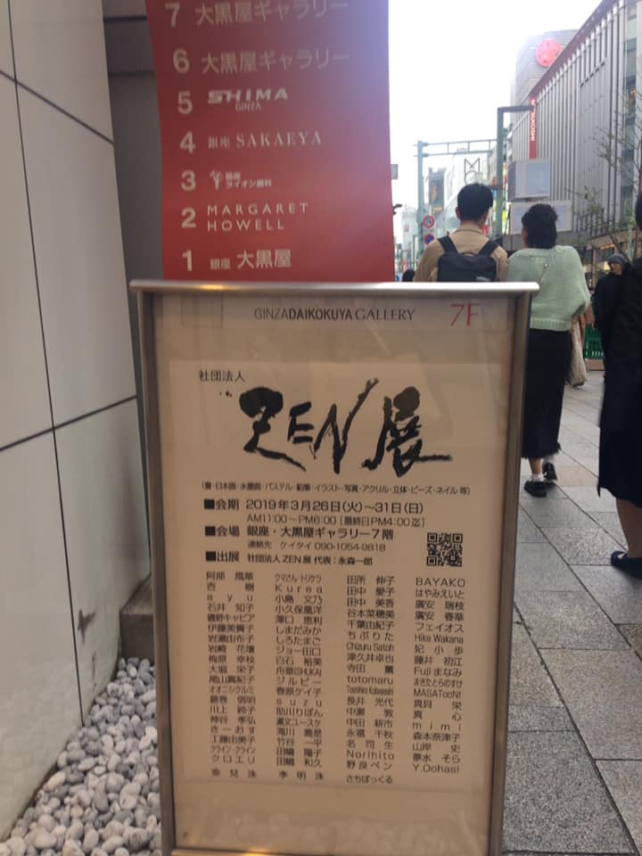 2019ZEN展銀座